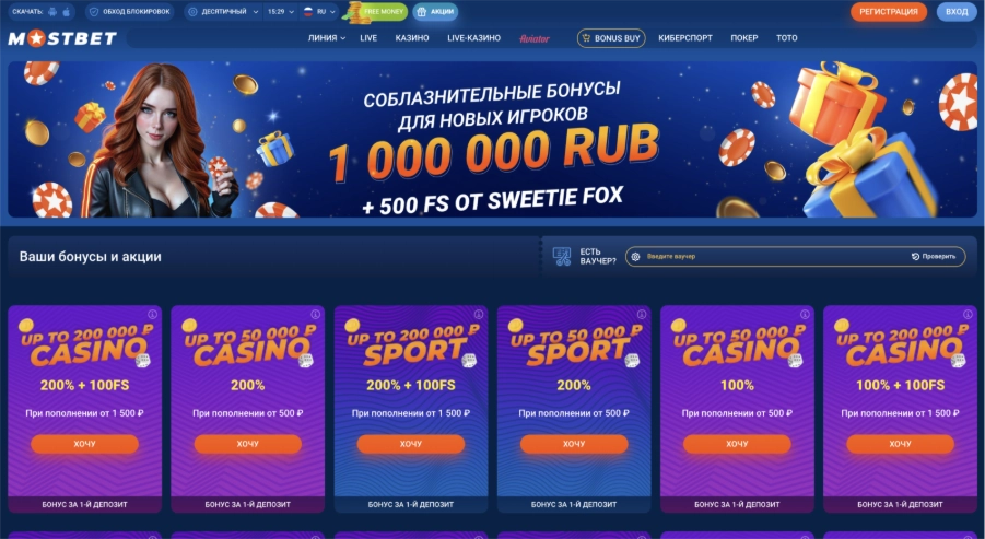Mostbet скачать: казино и активация бонусов